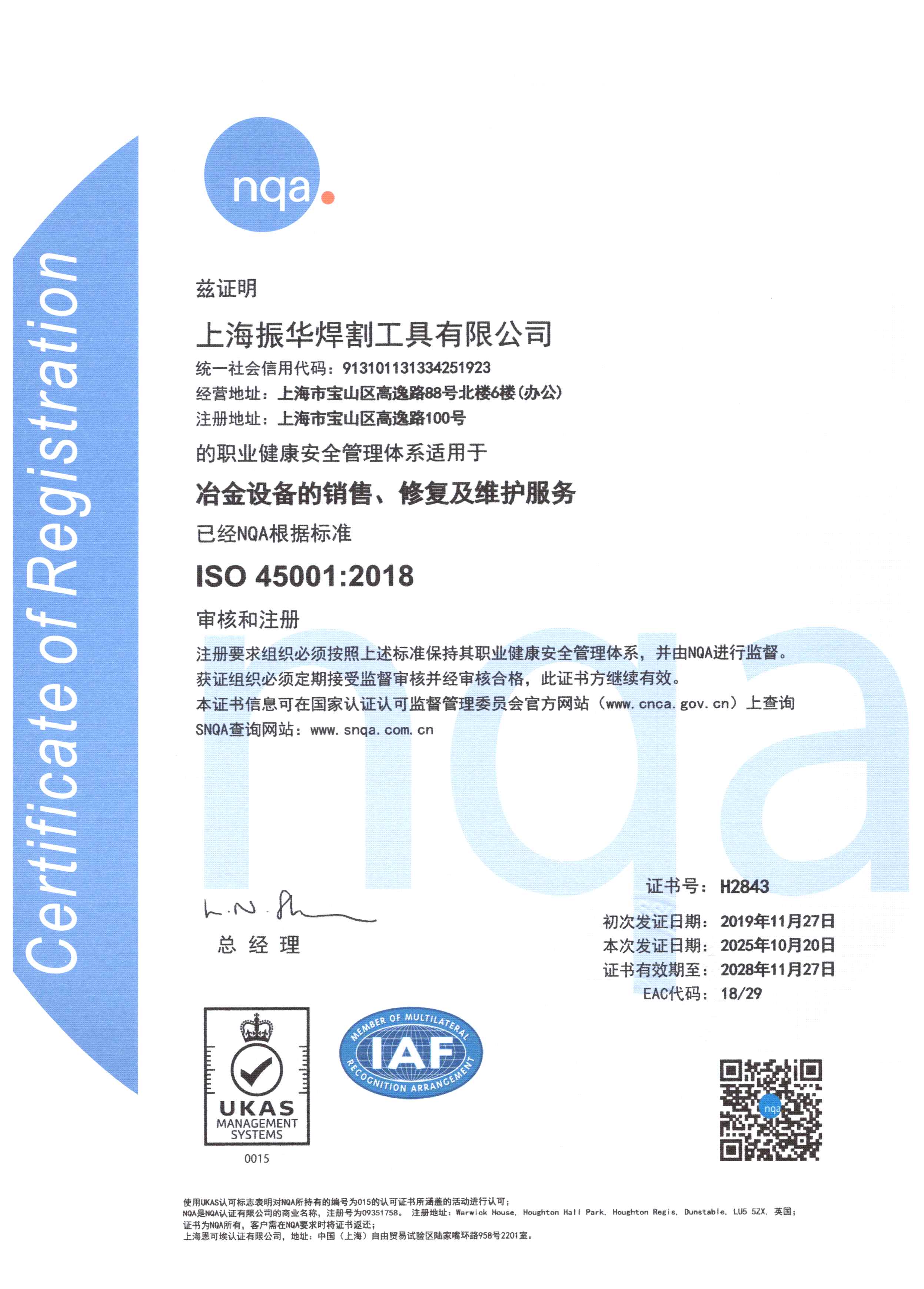 ISO45001：2018健康安全体系证书-振华20251020-20281127中文版.jpg